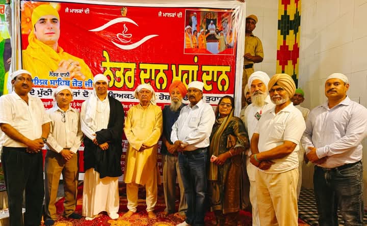ਮਲਿਕ ਸਾਹਿਬ ਜੋਤ ਜੀ ਮਹਾਰਾਜ ਨੇ ਖੁਦ ਅੱਖਾਂ ਦਾਨ ਕਰਨ ਦੀ ਪੁਸ਼ਟੀ ਕੀਤੀ ਅਤੇ ਦੂਜਿਆਂ ਲਈ ਪ੍ਰੇਰਨਾ ਬਣ ਕੇ ਸੇਵਾ ਨਿਭਾਈ - ਸੰਜੀਵ ਅਰੋੜਾ